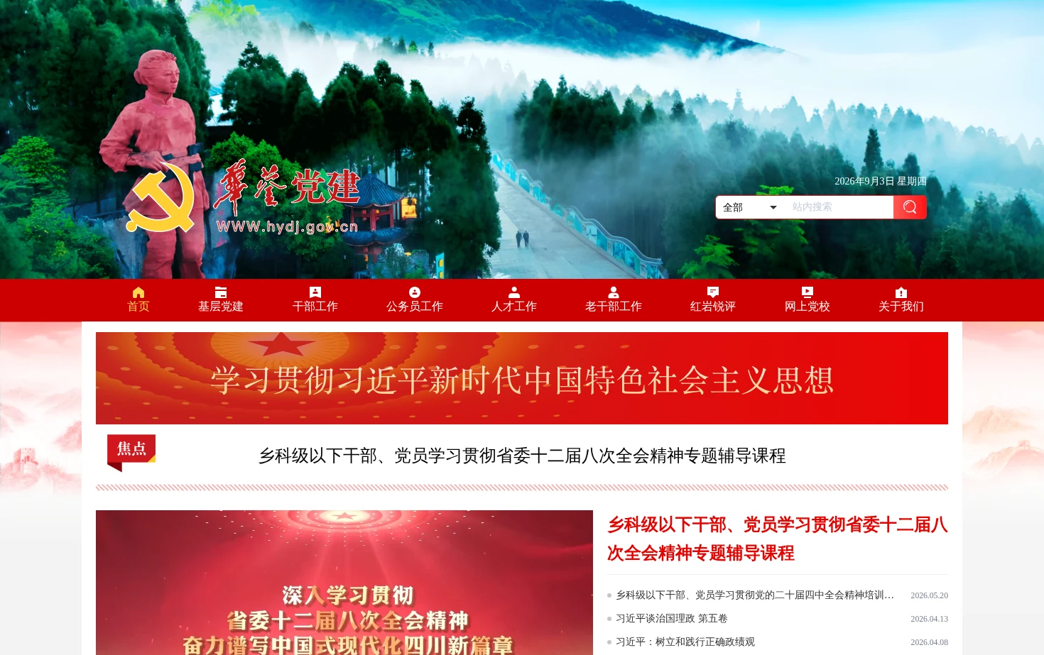 华蓥党建 页面快照